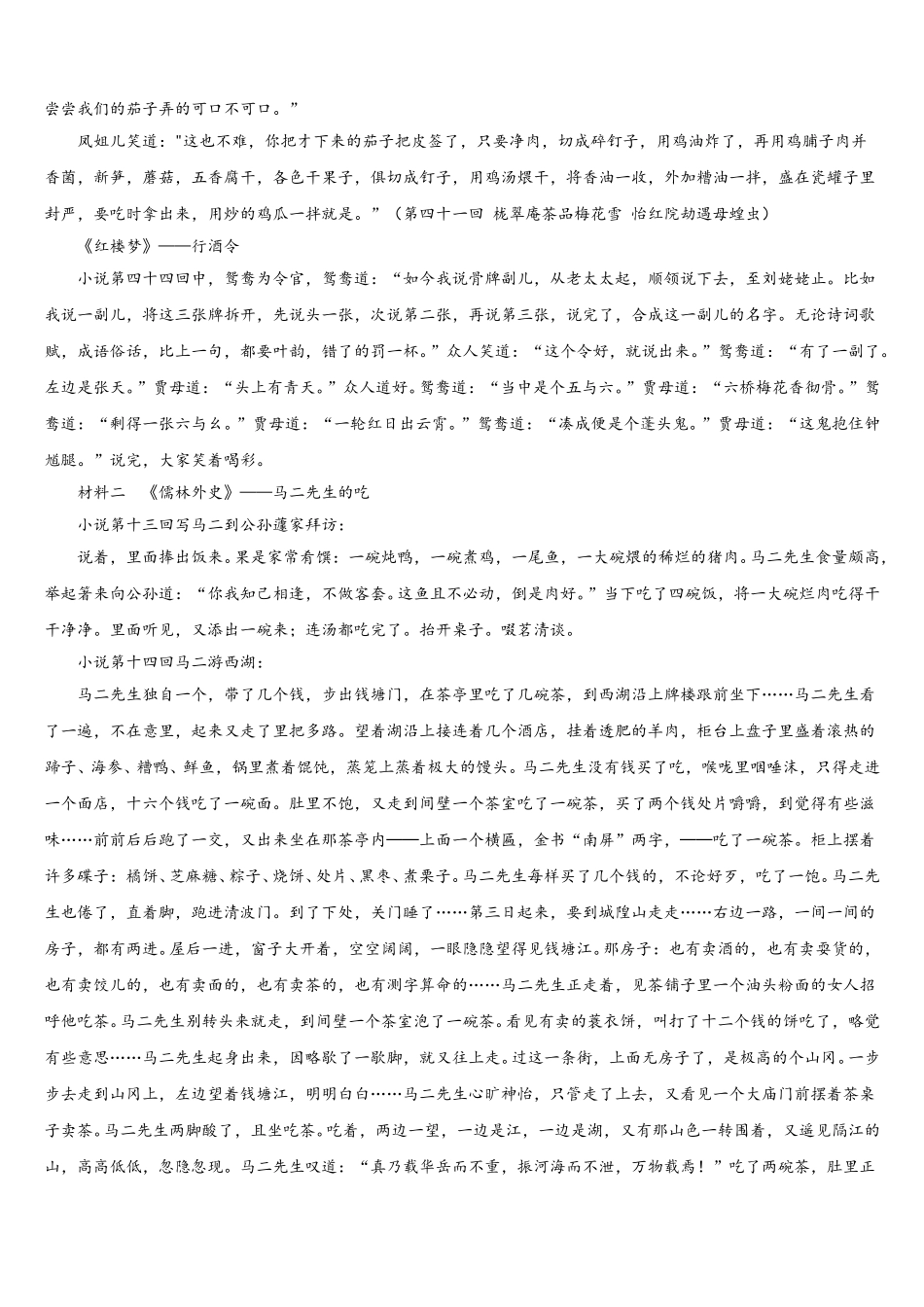 2025-2026学年安徽省合肥市五十中学初三第二次统测语文试题试卷含解析_第3页
