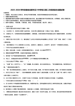 2025-2026学年安徽省合肥市五十中学初三第二次统测语文试题试卷含解析
