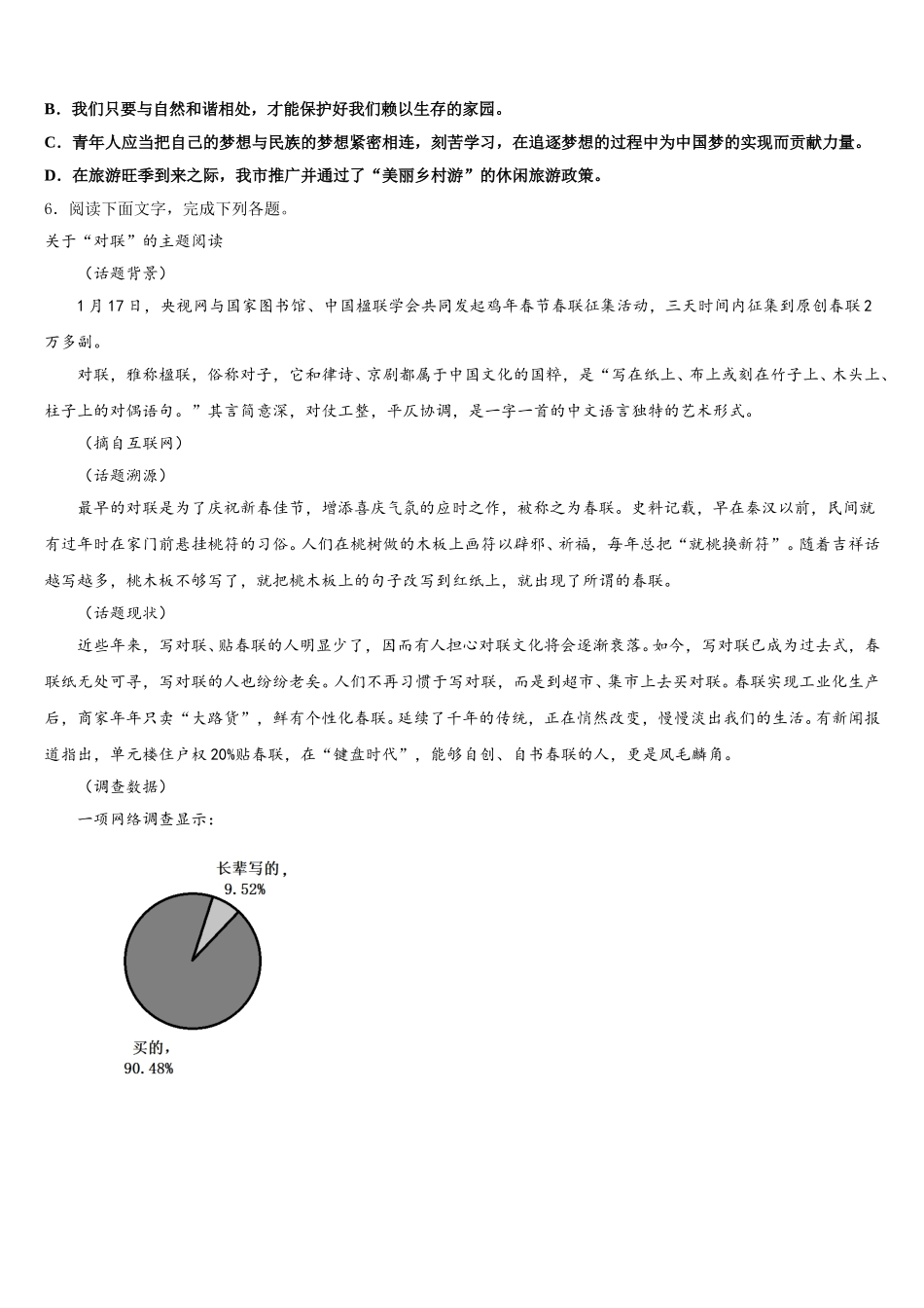 2026届安徽省马鞍山市和县达标名校初三3月中考诊断性测试（一模）语文试题含解析_第2页