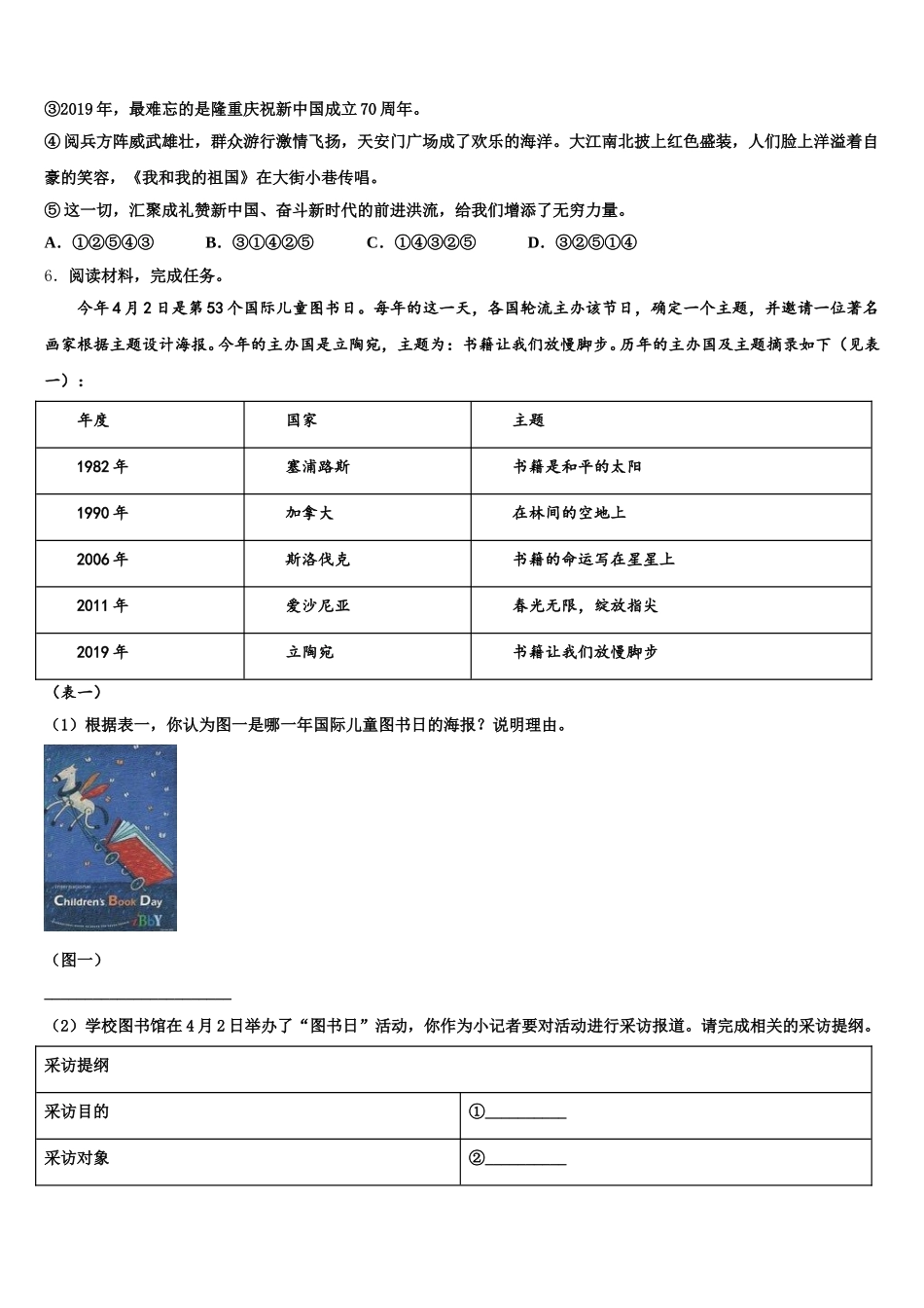 2025-2026学年安徽省合肥市第四十八中学初三5月调研测试（二）语文试题含解析_第2页