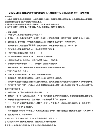 2025-2026学年安徽省合肥市第四十八中学初三5月调研测试（二）语文试题含解析
