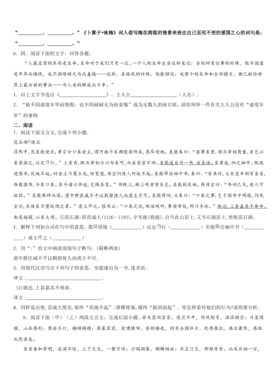 2026年合肥市45中重点达标名校初三下第一次诊断考试语文试题含解析_第2页