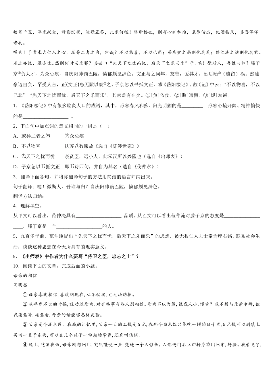 2026年合肥市45中重点达标名校初三下第一次诊断考试语文试题含解析_第3页