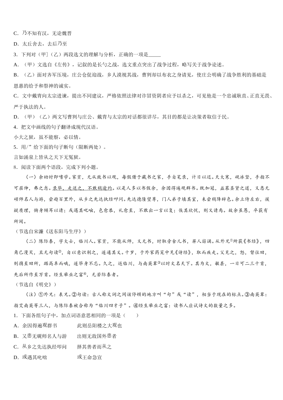 2026届安徽省凤阳县初三下学期考试语文试题理试题分类汇编含解析_第3页