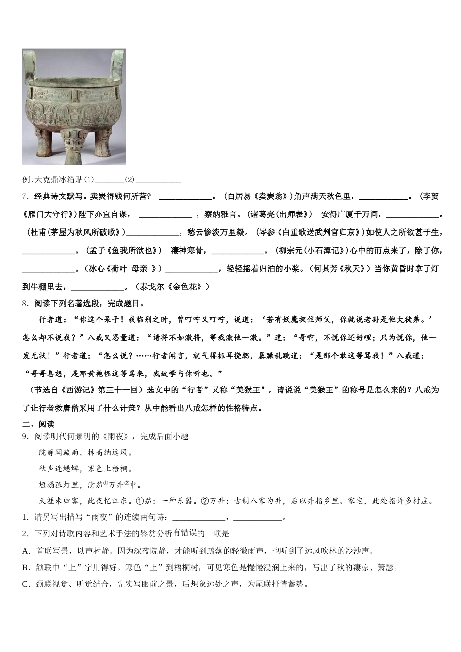 安徽省亳州地区2025-2026学年中考语文试题命题揭秘与专题练析含解析_第3页