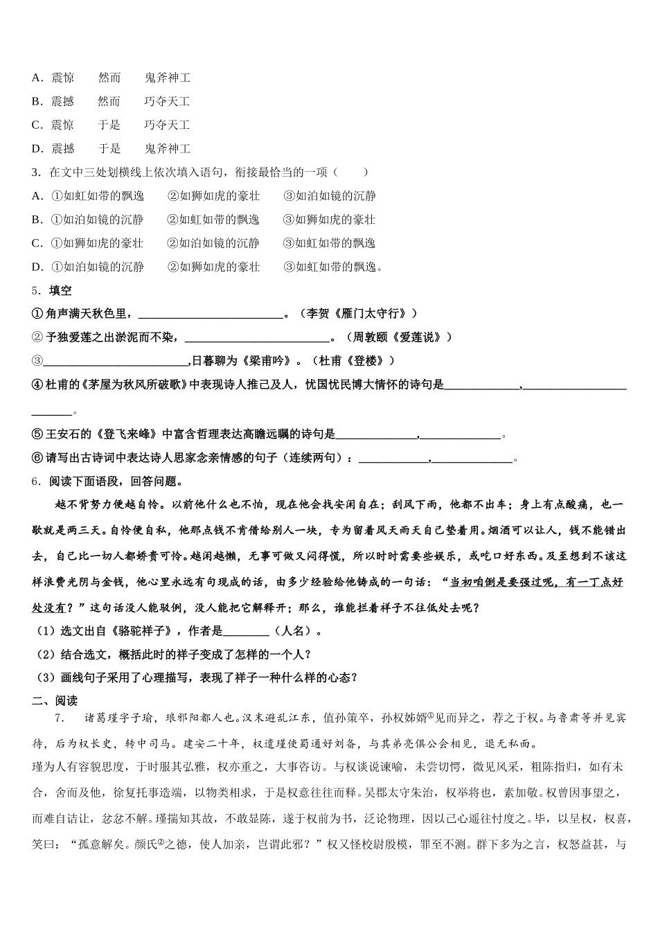 安徽省阜阳市第十九中学2026届初三5月第二次联考语文试题含解析_第2页