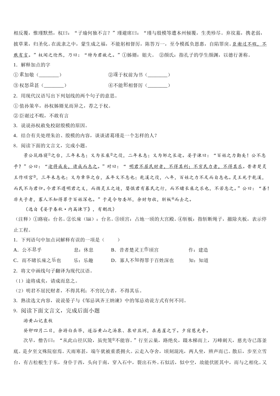 安徽省阜阳市第十九中学2026届初三5月第二次联考语文试题含解析_第3页