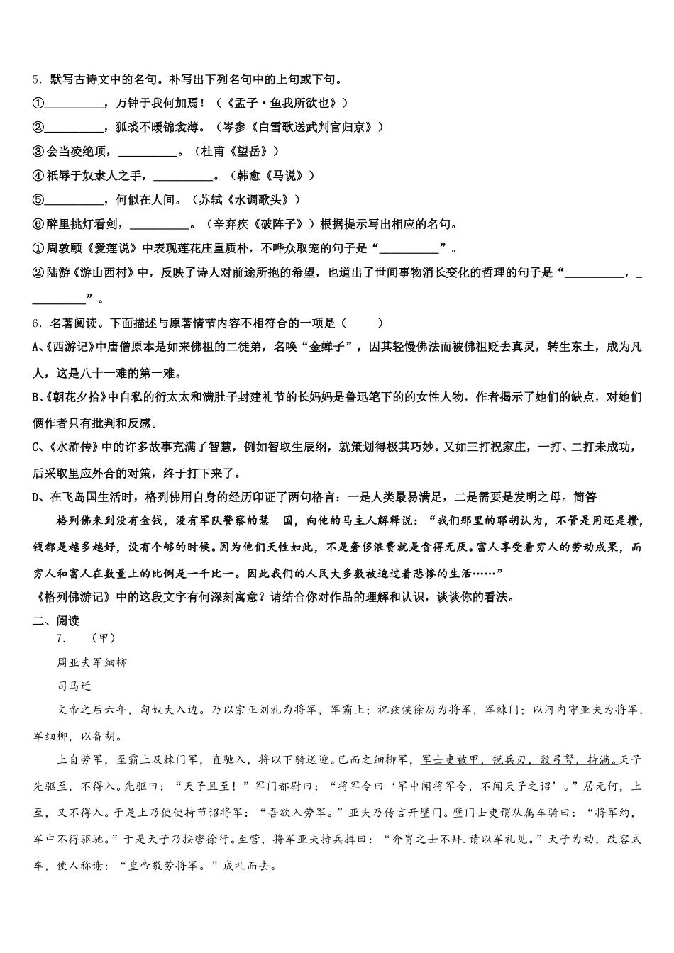 2025-2026学年安徽省省城名校初三下学期第一次月考-语文试题试卷含解析_第2页