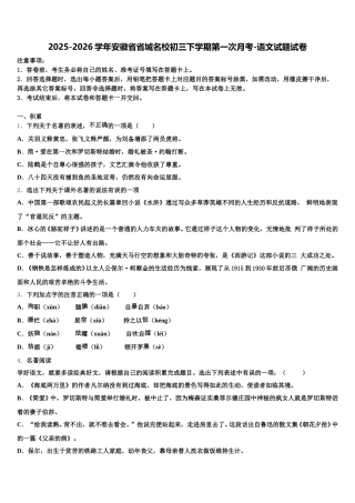 2025-2026学年安徽省省城名校初三下学期第一次月考-语文试题试卷含解析