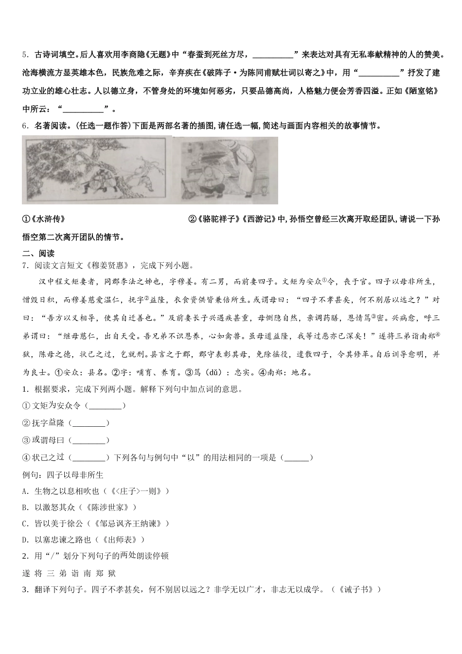 安徽省滁州市明光市重点名校2026届教研联合体中考模拟试卷(一)语文试题含解析_第2页