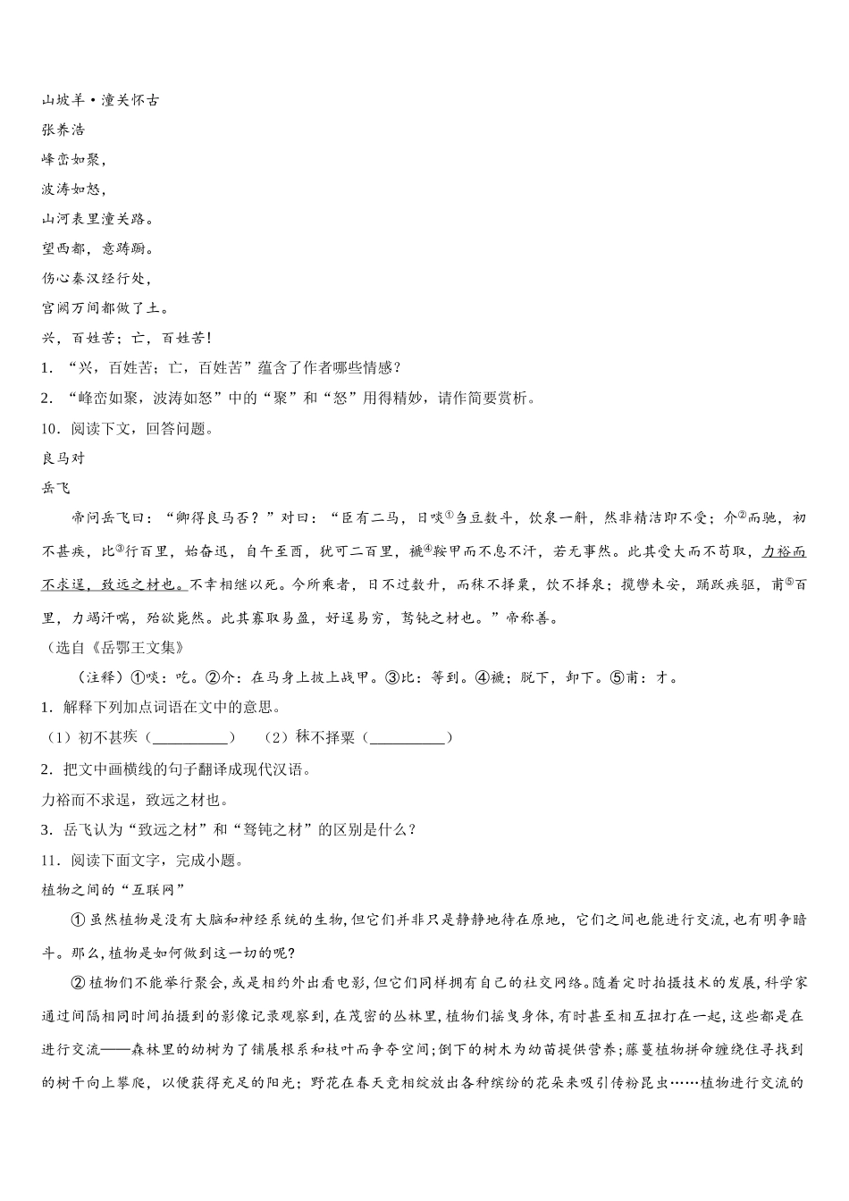 合肥市45中2025-2026学年初三下学期月考四（期末考试）全国卷1语文试题含解析_第3页