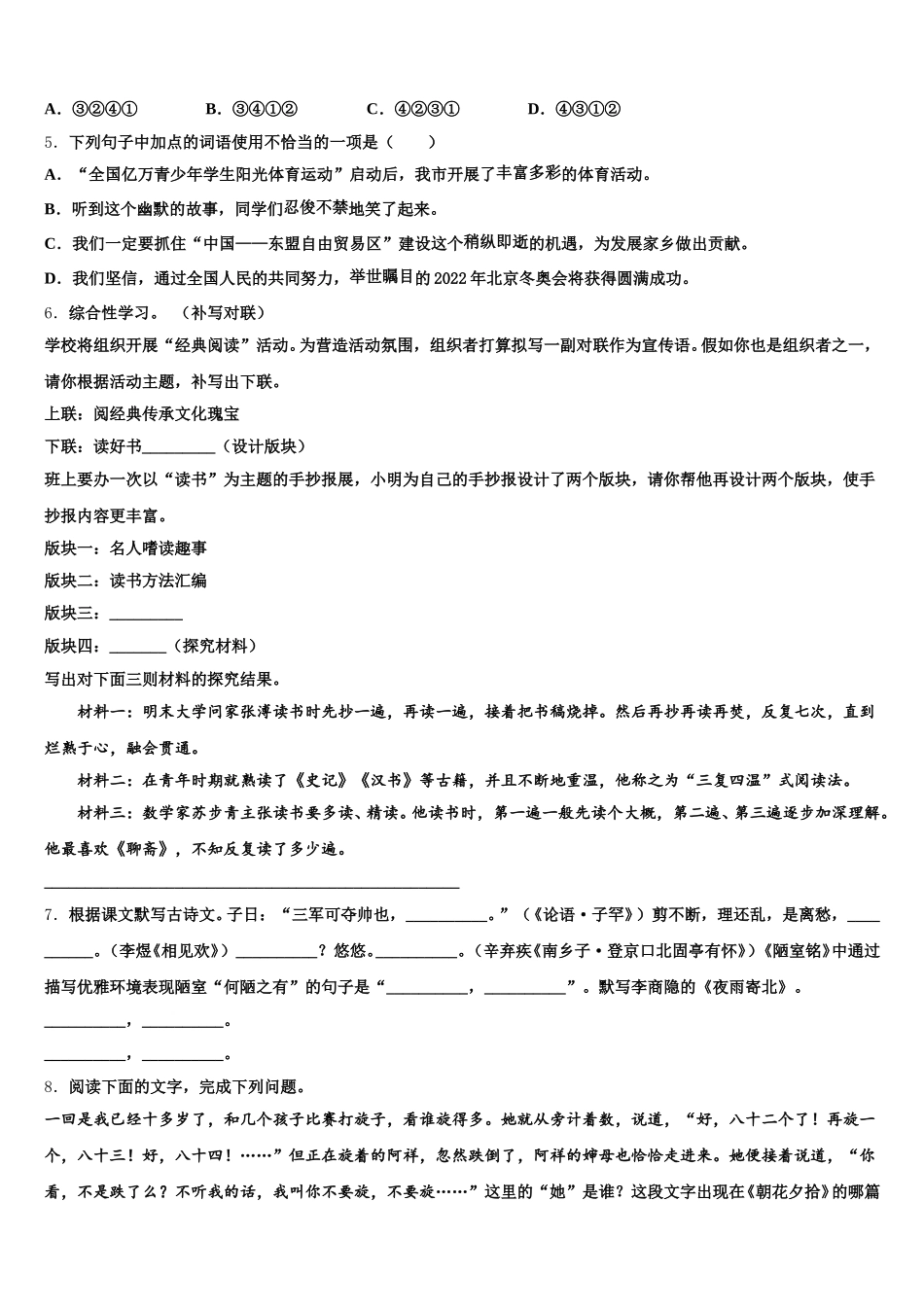 安徽省淮南市大通区（东部地区）2025-2026学年初三第一次中考模拟考试语文试题理试题含解析_第2页