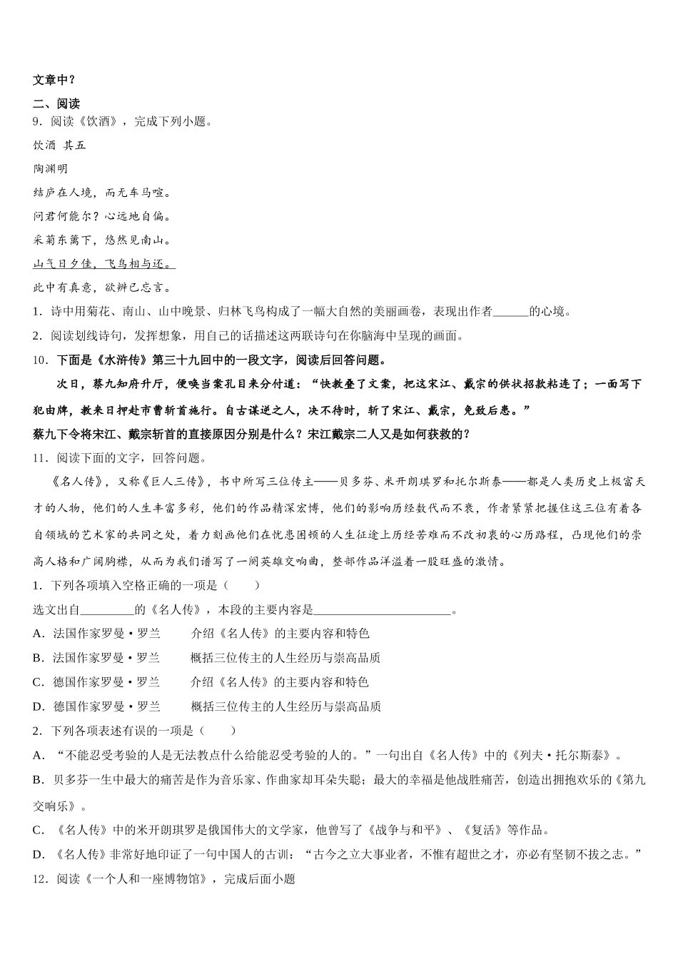 安徽省淮南市大通区（东部地区）2025-2026学年初三第一次中考模拟考试语文试题理试题含解析_第3页