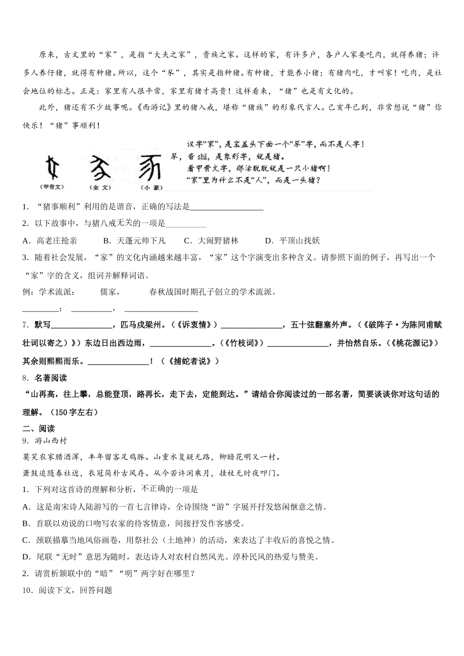 2025-2026学年安徽省沿淮教育联盟初三第三次质量预测语文试题试卷含解析_第2页