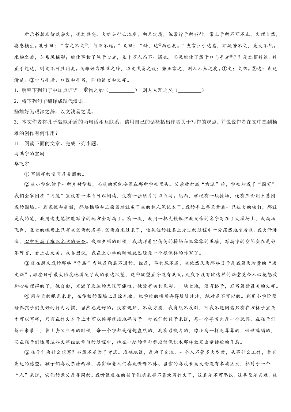 2025-2026学年安徽省沿淮教育联盟初三第三次质量预测语文试题试卷含解析_第3页