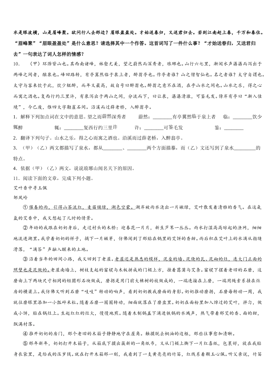 2026年安徽省阜阳市颍东区重点中学初三五校5月适应性考试语文试题试卷含解析_第3页