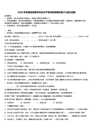 2026年安徽省淮南市学业水平考试信息模拟卷(六)语文试题含解析