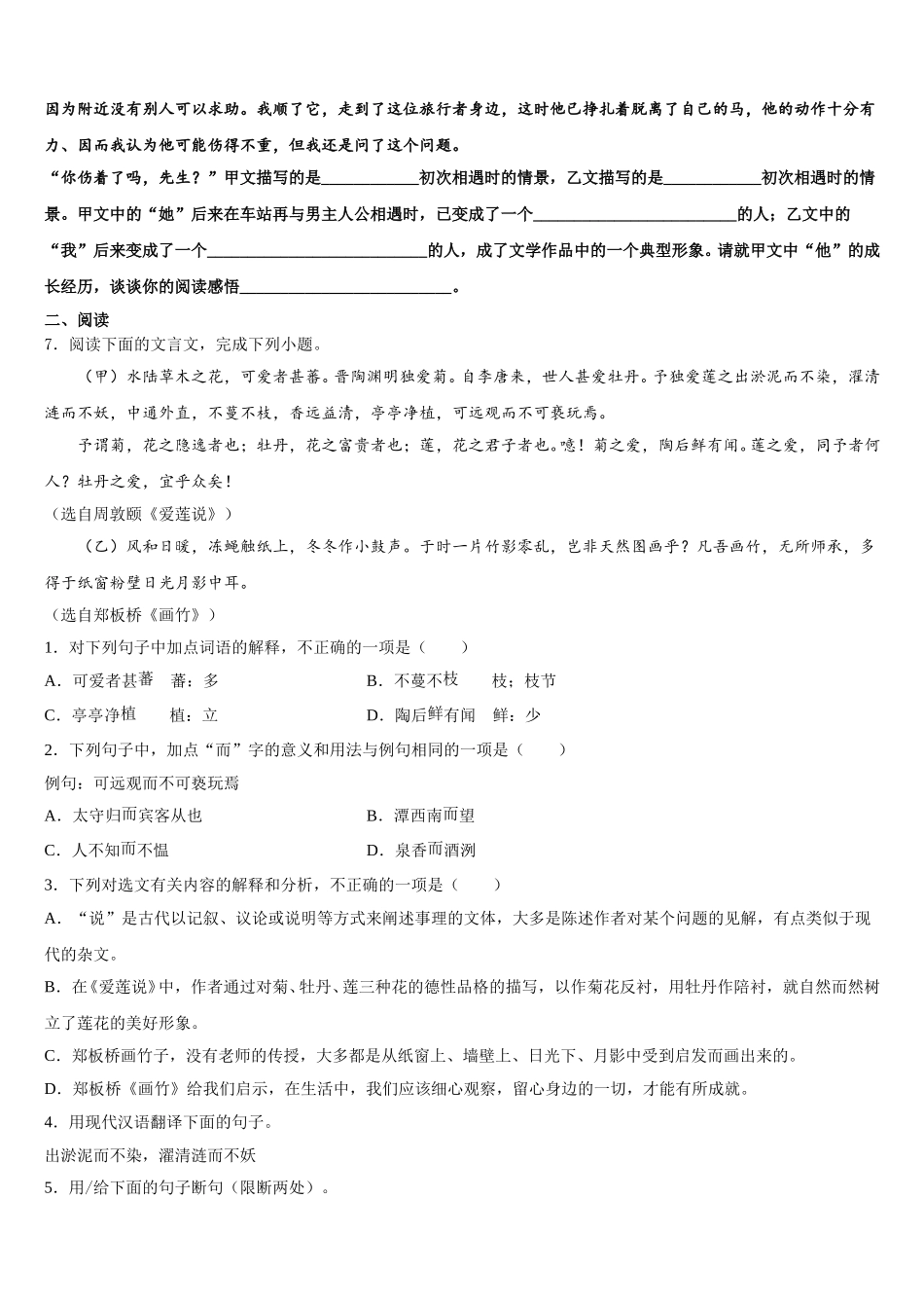 安徽省池州市石台县重点中学2025-2026学年初三中考语文试题系列模拟卷（6）含解析_第3页