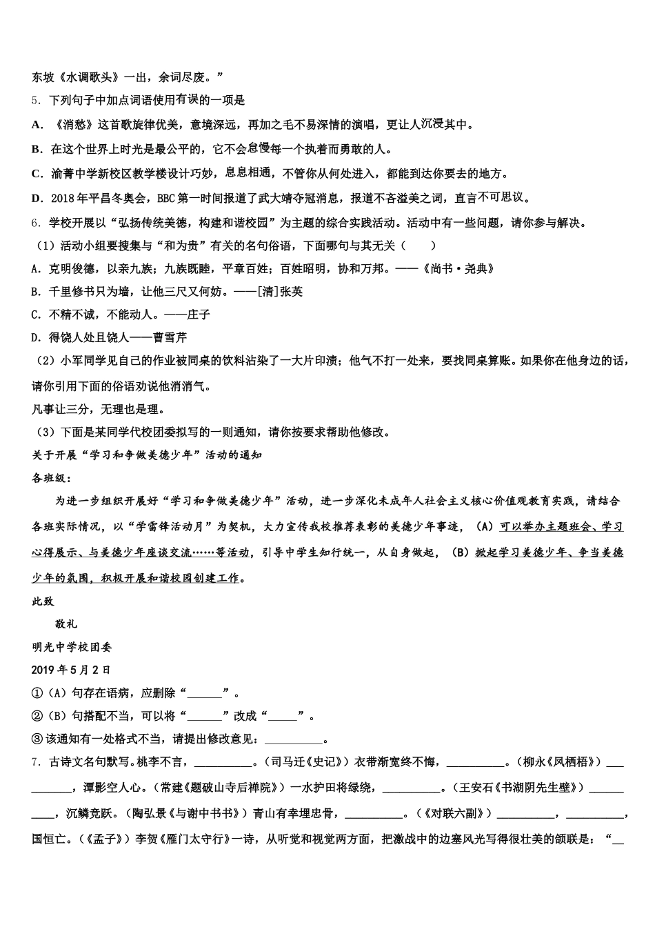 安徽省临泉2026年初三下学期毕业班第三次模拟考试语文试题试卷含解析 (2)_第2页