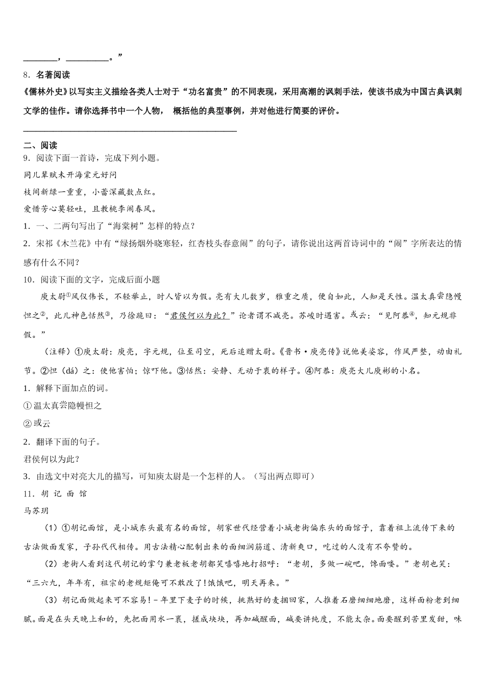 安徽省临泉2026年初三下学期毕业班第三次模拟考试语文试题试卷含解析 (2)_第3页