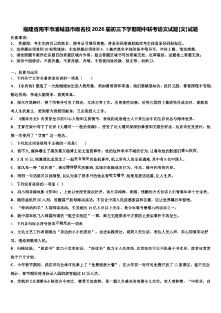 安徽省临泉2026年初三下学期毕业班第三次模拟考试语文试题试卷含解析 (2)