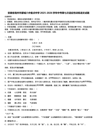 安徽省亳州市蒙城八中重点中学2025-2026学年中考第七次适应性训练语文试题含解析