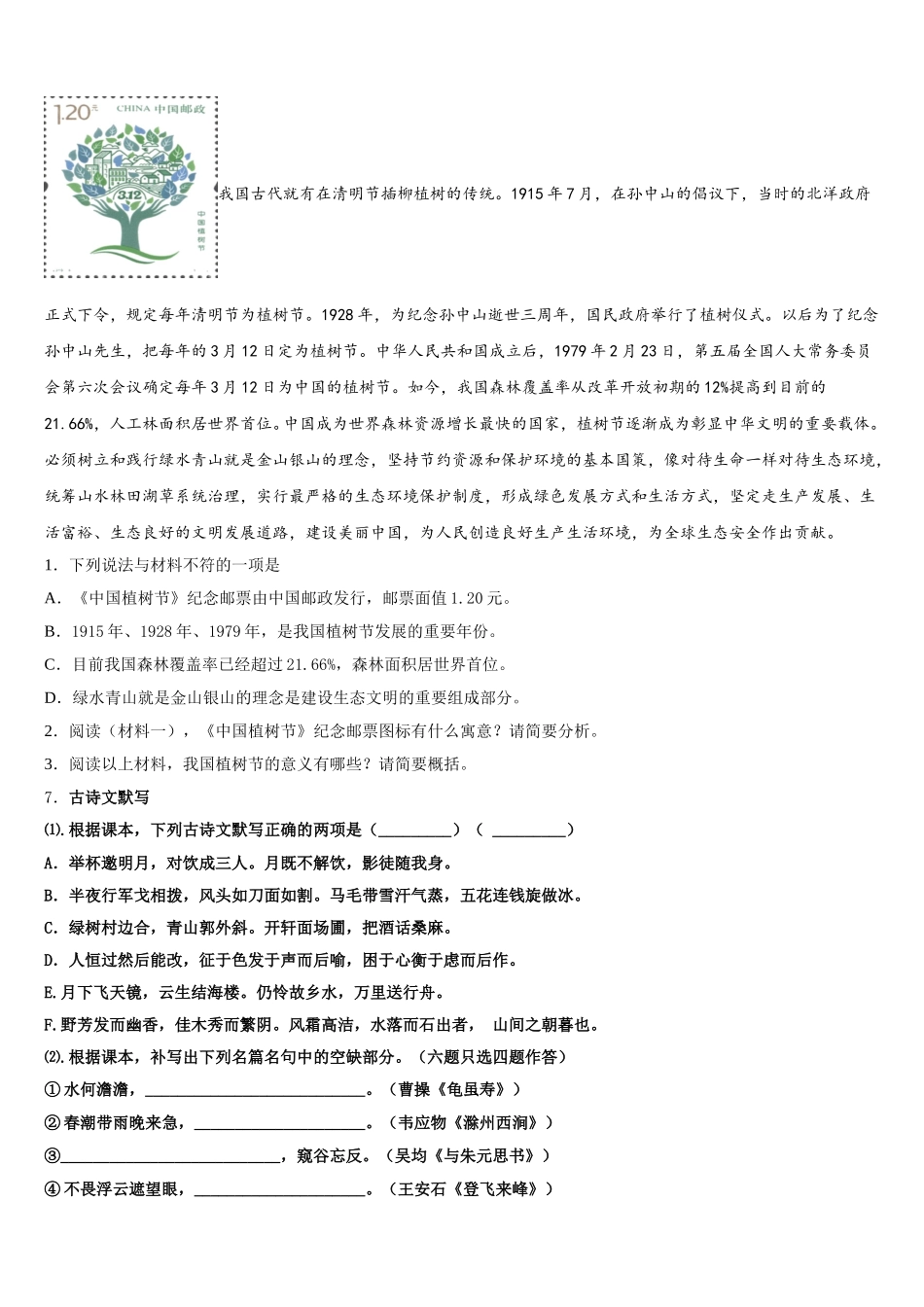 2026年安徽省合肥市巢湖市市级名校初三下学期入学测试（四）语文试题试卷含解析_第2页