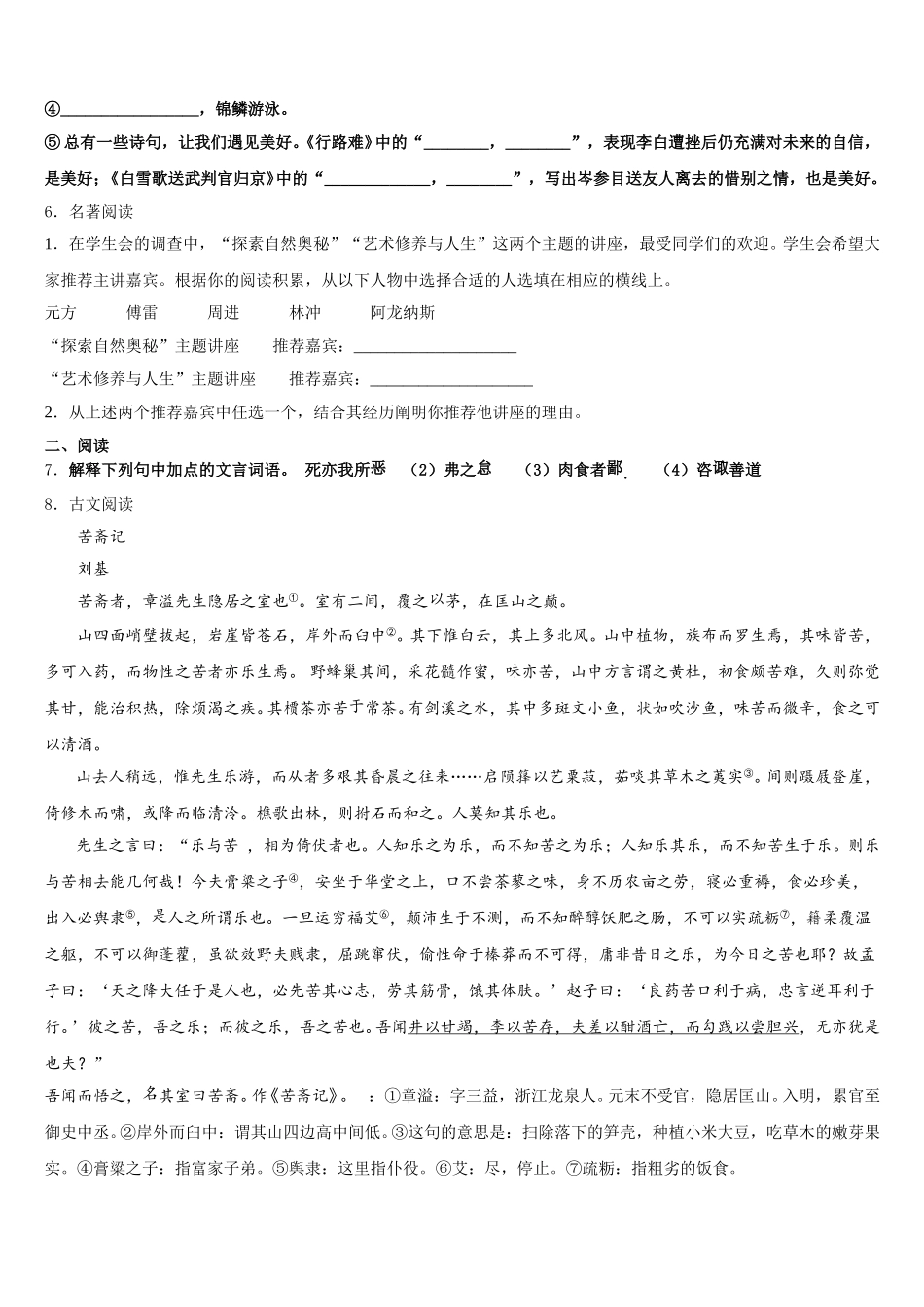 安徽省蚌埠局属2025-2026学年中考押题卷（1）语文试题试卷含解析_第2页