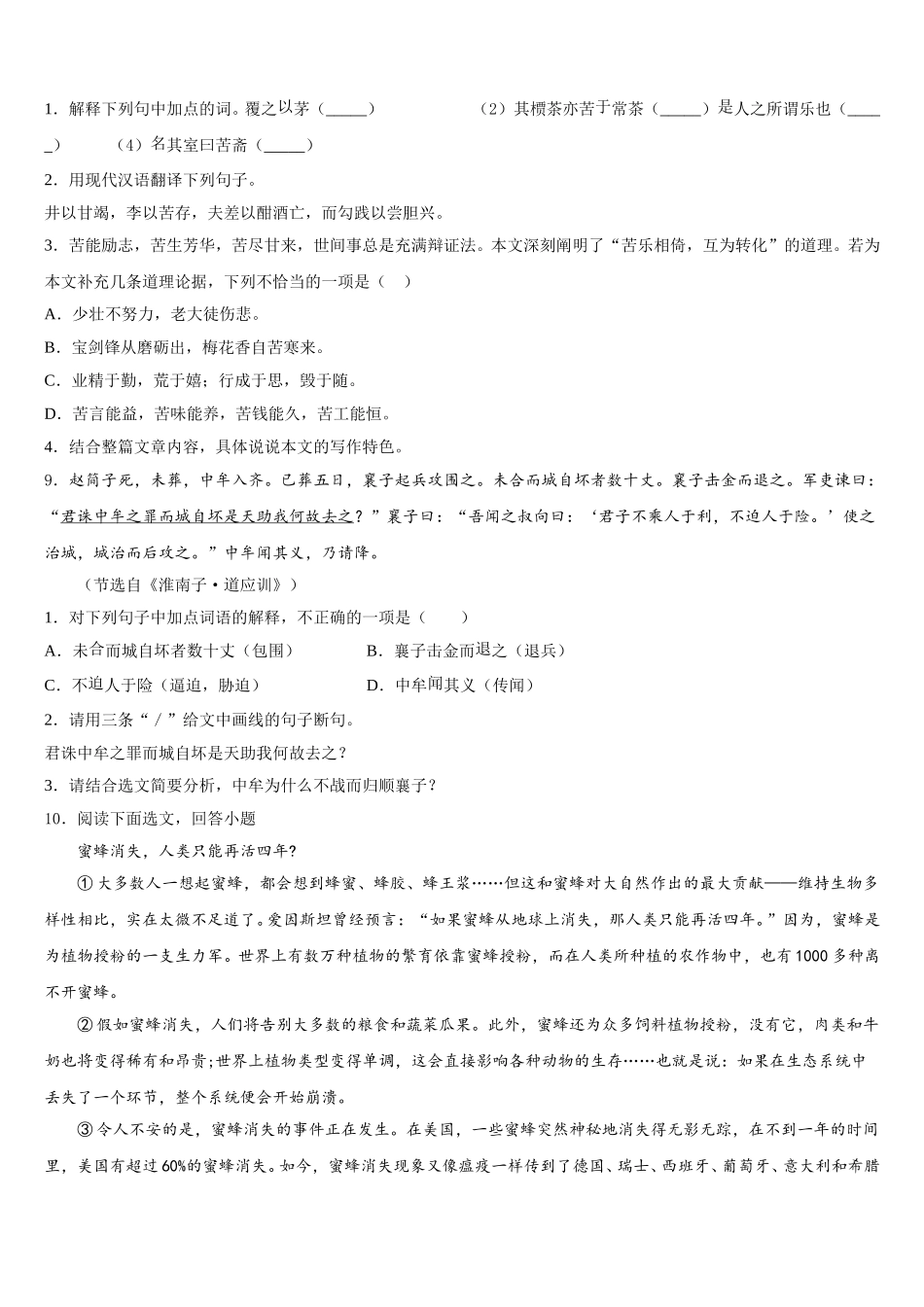 安徽省蚌埠局属2025-2026学年中考押题卷（1）语文试题试卷含解析_第3页
