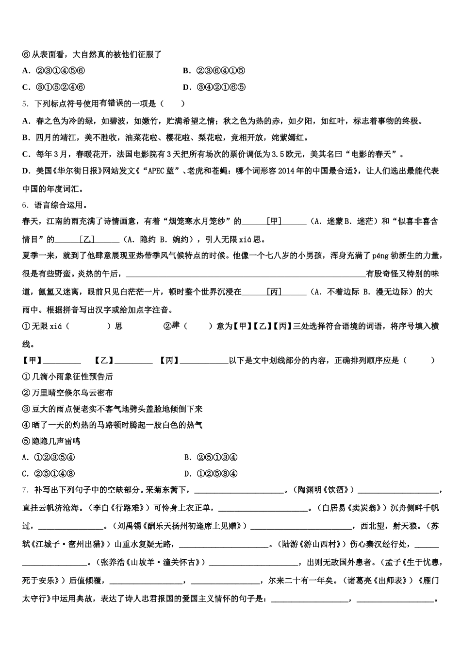 安徽省蚌埠市局属校2026年初三寒假测试二语文试题含解析_第2页