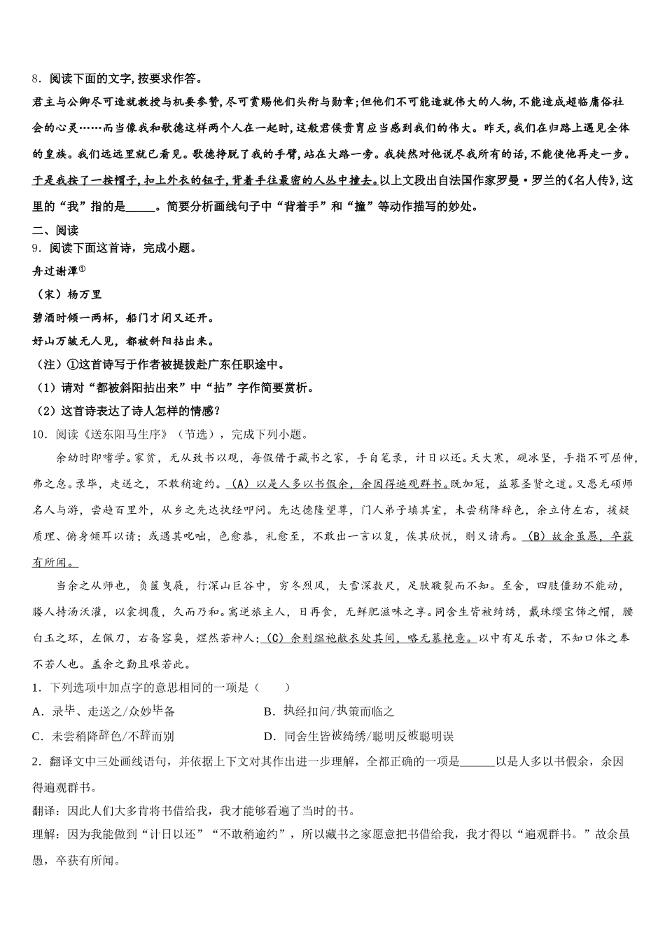 安徽省蚌埠市局属校2026年初三寒假测试二语文试题含解析_第3页