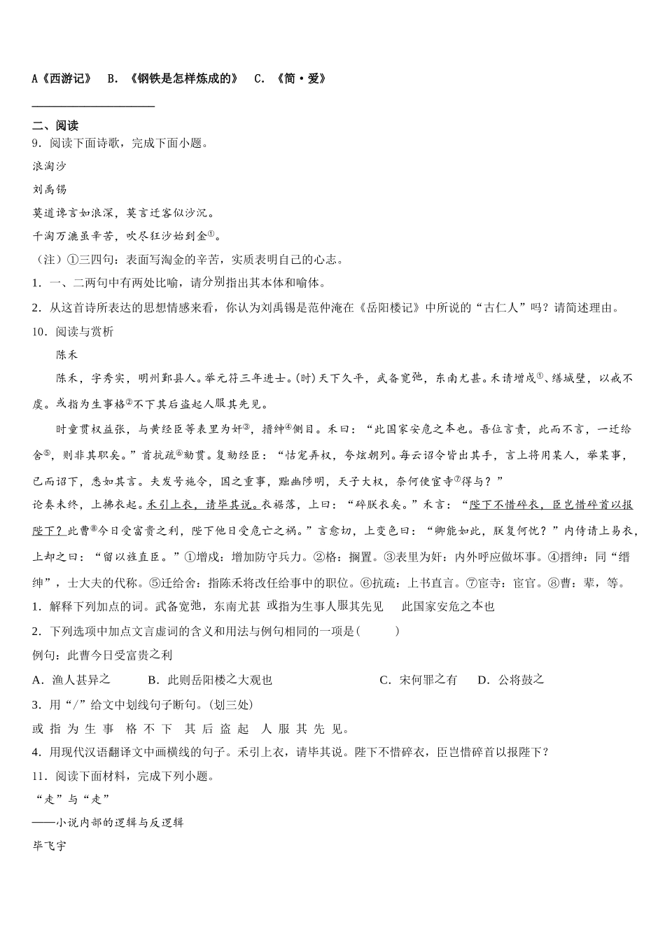 安徽省太河县重点达标名校2025-2026学年初三第一次联考试题语文试题试卷含解析_第3页