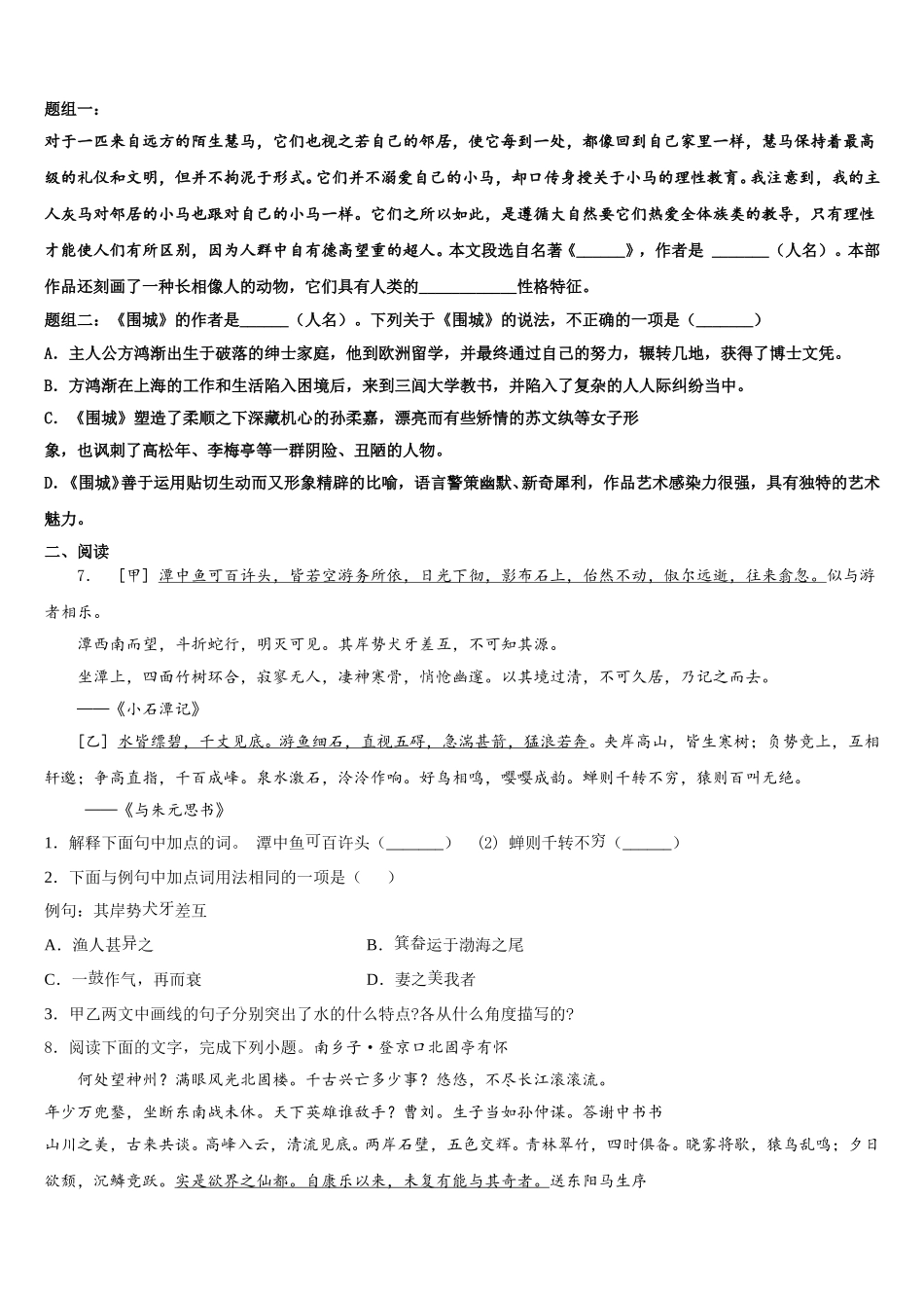 2025-2026学年安徽省合肥市第四十八中学初三1月第一次诊断语文试题理试卷含解析_第2页