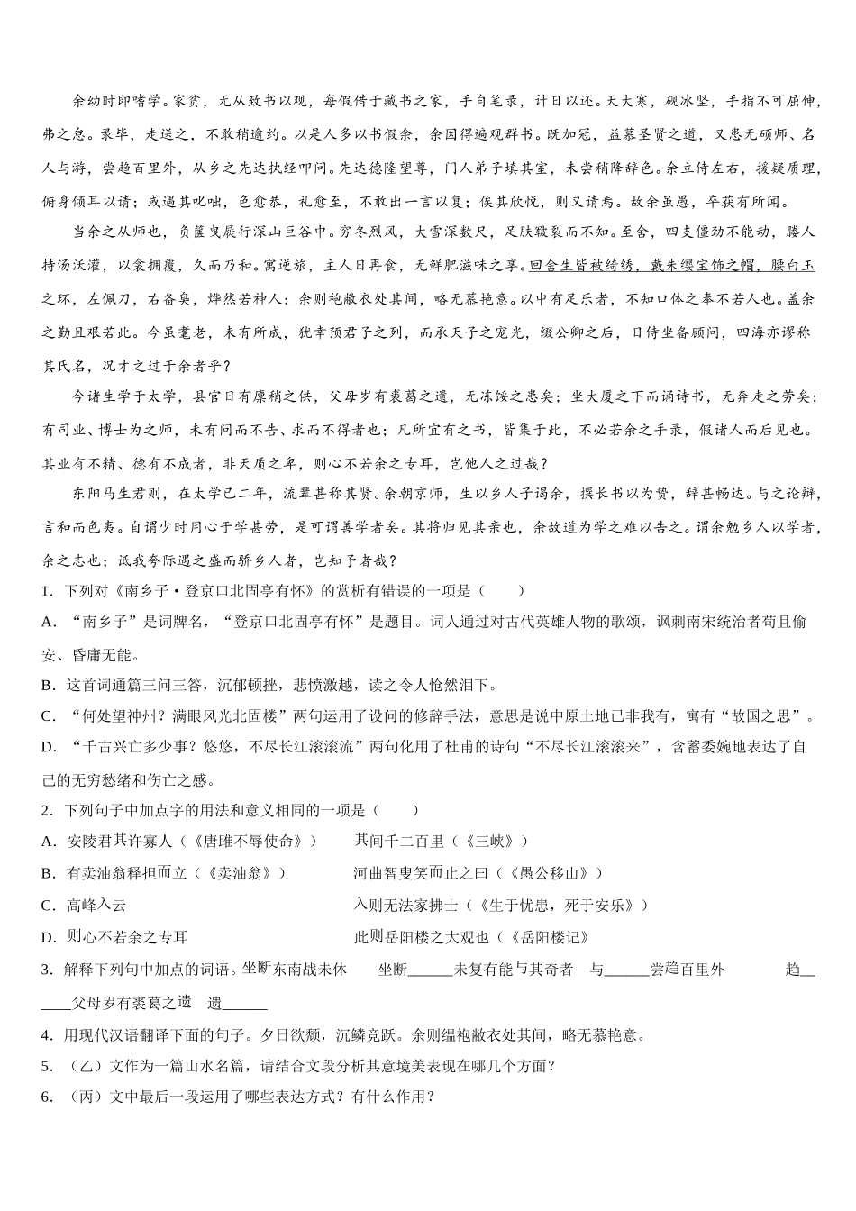 2025-2026学年安徽省合肥市第四十八中学初三1月第一次诊断语文试题理试卷含解析_第3页