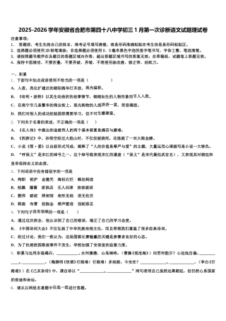 2025-2026学年安徽省合肥市第四十八中学初三1月第一次诊断语文试题理试卷含解析