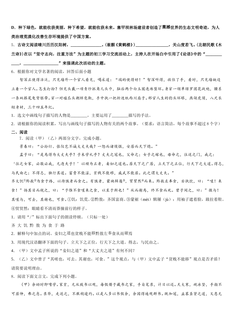 2025-2026学年安徽省合肥市包河区四十八中学初三下4月月考语文试题含解析_第2页