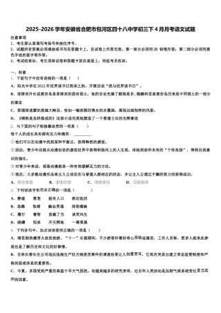 2025-2026学年安徽省合肥市包河区四十八中学初三下4月月考语文试题含解析
