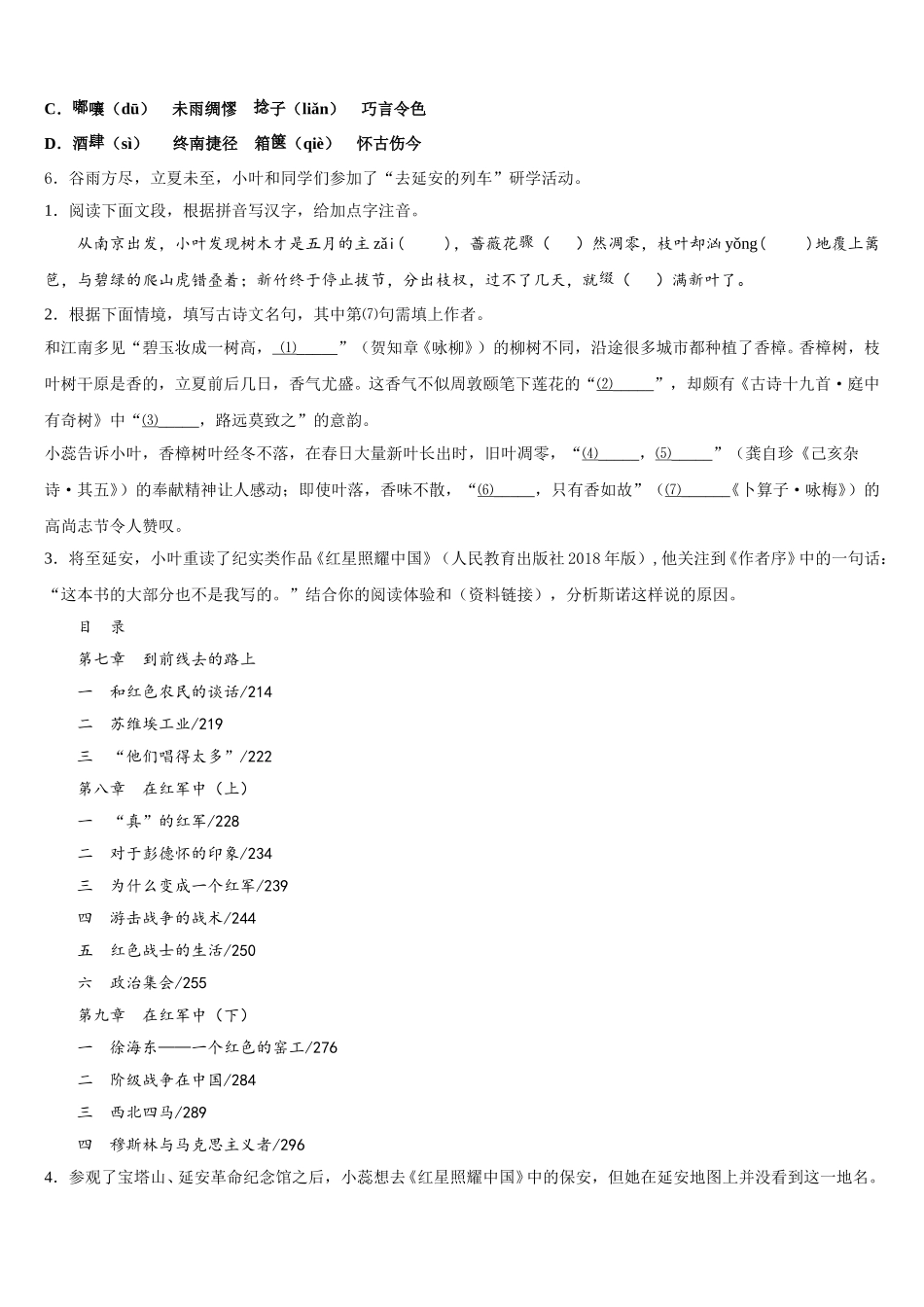 2026年安徽省宿州市时村中学初三第七次月考语文试题含解析_第2页