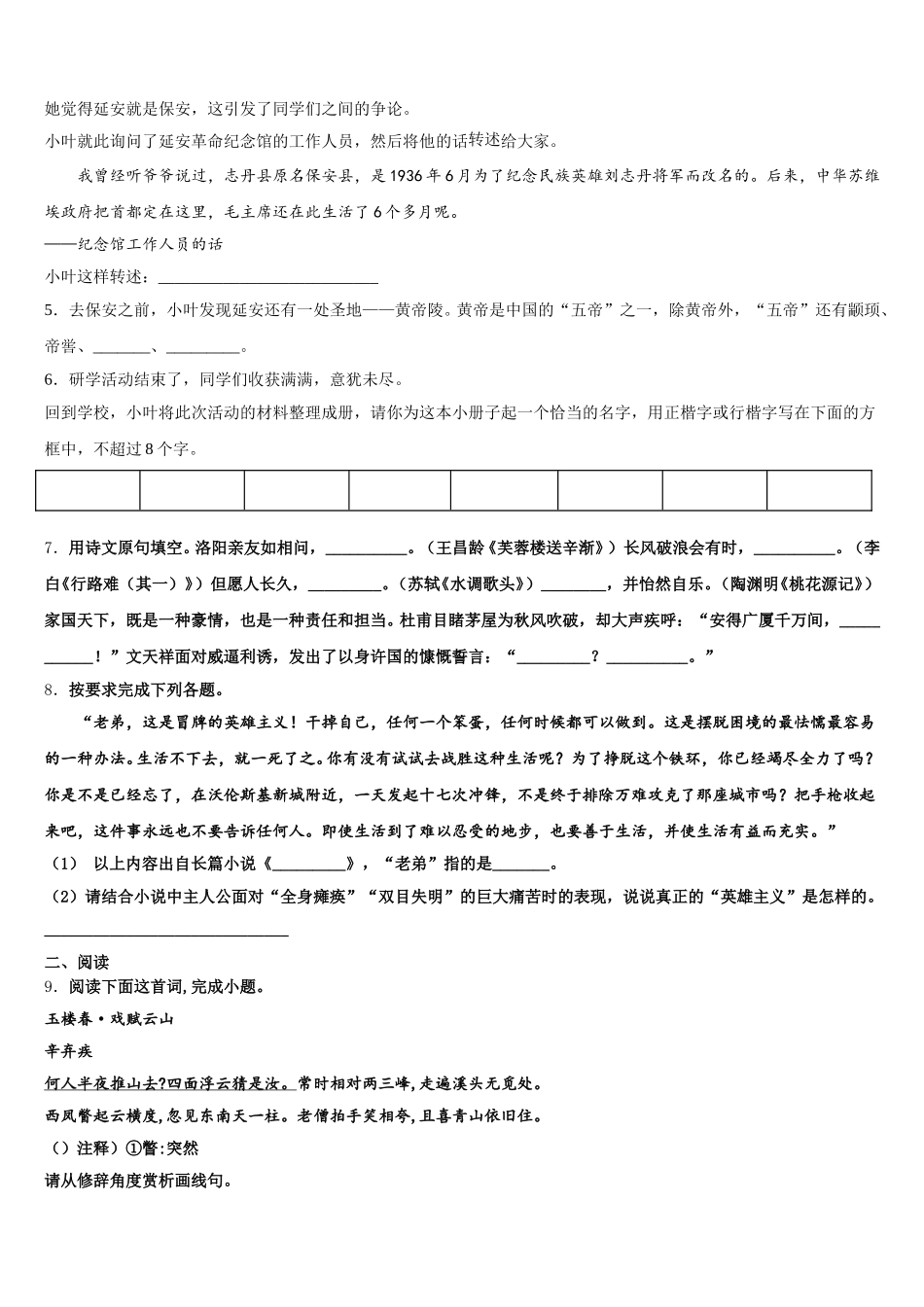 2026年安徽省宿州市时村中学初三第七次月考语文试题含解析_第3页