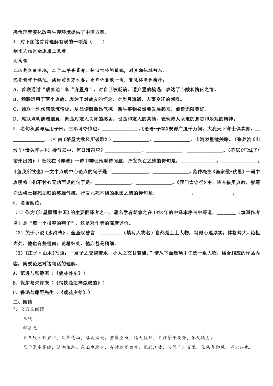 安徽省寿县2025-2026学年初三下学期9月月考语文试题试卷含解析_第2页