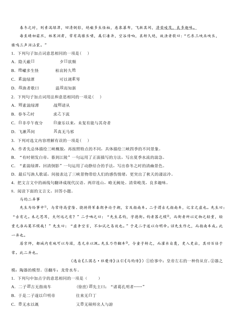 安徽省寿县2025-2026学年初三下学期9月月考语文试题试卷含解析_第3页