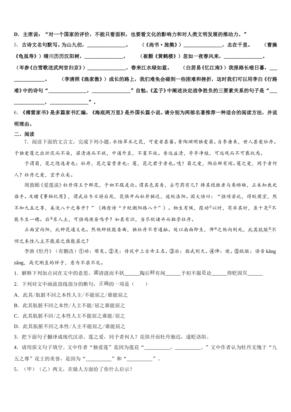 2026年铜陵市重点中学初三下学期第一次双基测试语文试题含解析_第2页
