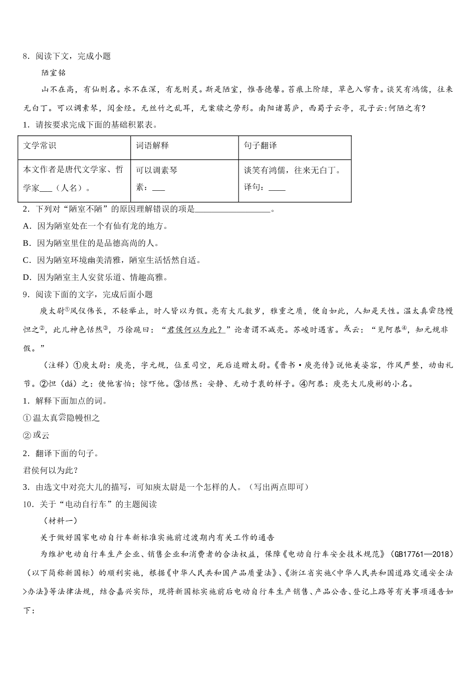 2026年铜陵市重点中学初三下学期第一次双基测试语文试题含解析_第3页