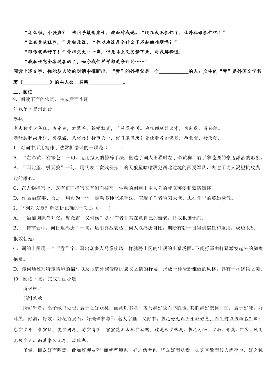 安徽省合肥市肥东四中学2026年学术联盟初三教学质量检测试题考试（二）语文试题试卷含解析_第3页