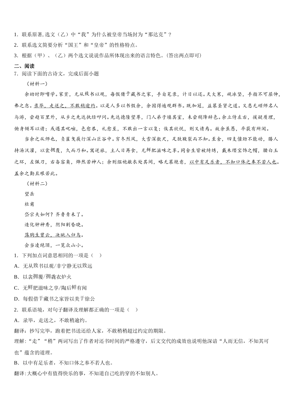 2025-2026学年城郊中学初三下学期第一次摸拟试语文试题含解析_第3页