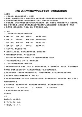 2025-2026学年城郊中学初三下学期第一次摸拟试语文试题含解析