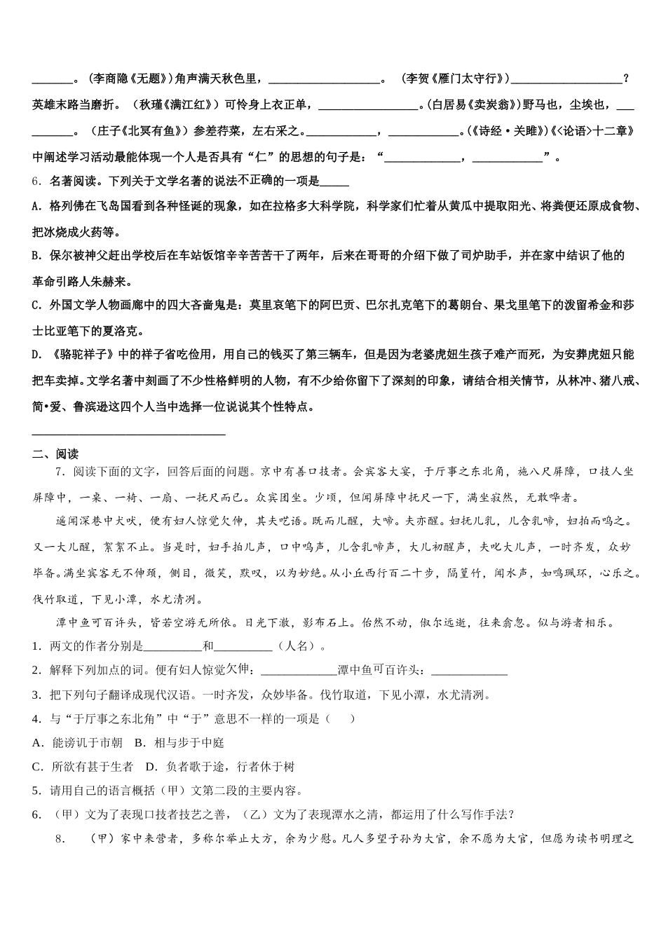 安徽省阜阳市颍东区2026届初三年级下学期4月月考语文试题含解析_第2页
