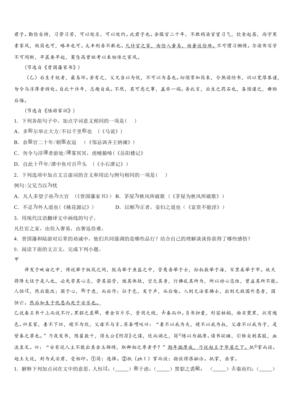 安徽省阜阳市颍东区2026届初三年级下学期4月月考语文试题含解析_第3页