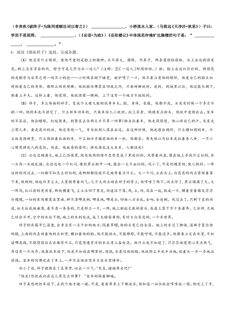 六安市重点中学2026届初三第一次月考语文试题文试题含解析_第2页