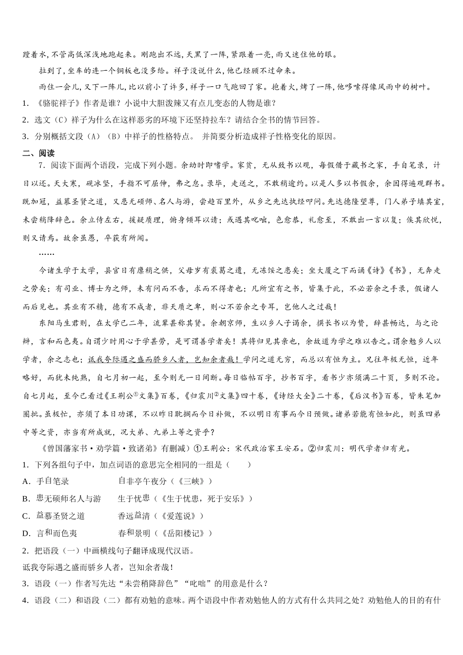 六安市重点中学2026届初三第一次月考语文试题文试题含解析_第3页